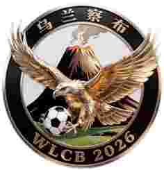 乌兰察布队